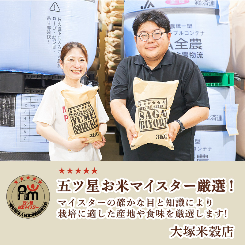 定期便 6ヶ月 訳あり 米 鳥栖市ふるさと納税限定 プレミアムブレンド 【無洗米】 6kg(3kg×2袋) 五つ星お米マイスター厳選 (お徳用ブレンド米) 家庭用 生活応援 ※配送不可：離島