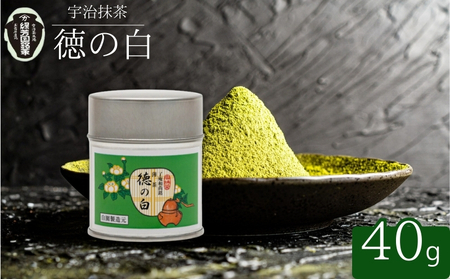 【皇室御用達】奥西緑芳園の宇治抹茶「徳の白」40g缶入り 抹茶 京都