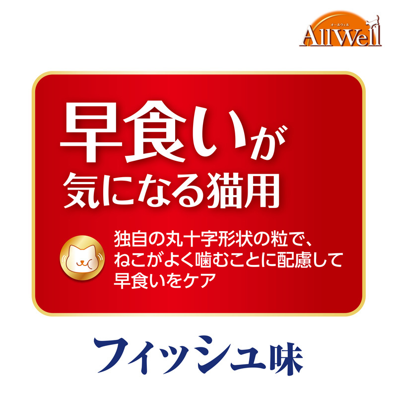 AllWell 早食いが気になる猫用 フィッシュ味 挽き小魚とささみフリーズドライパウダー入り 1.5kg×2袋 ペットフード キャットフード 猫のごはん 猫用フード 猫 ペット ドライ ユニ・チャー