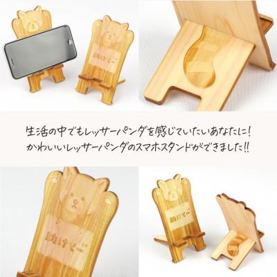 ふるさと納税 鹿沼市 国産ひのき レッサーパンダ スマホスタンド(助けてーver) |  | 01