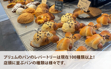 Plume パン（お菓子系）詰め合わせセット＜博多の味本舗＞那珂川市[GAE063]