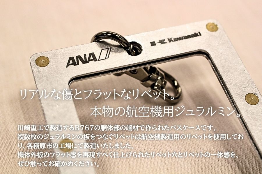 263 【ANA限定】B767 川重・ANAコラボアップサイクルパスケース縦型
