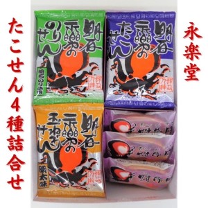 永楽堂たこせん4種詰合せ 和菓子 お菓子 煎餅 蛸 タコ 明太 