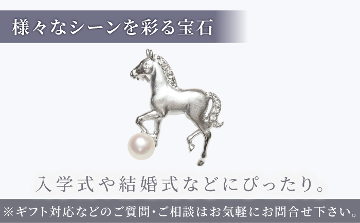 あこや真珠 (7mm珠) ブローチ 馬 C 冠婚葬祭 真珠 パール あこや お祝い ギフト 冠婚葬祭 スピード発送 最短発送 [RBB073]
