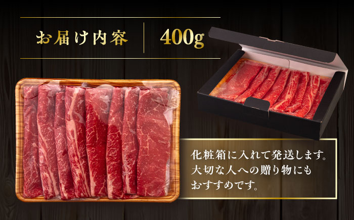 【A4/A5等級】博多和牛 モモ うす切り 400g 糸島市 / ヒサダヤフーズ [AIA061] 黒毛和牛 牛肉 スライス 冷凍配送 すき焼き用 しゃぶしゃぶ用
