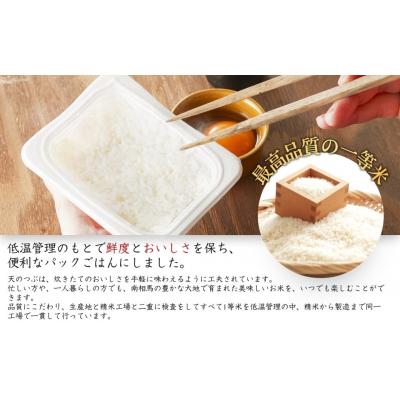 ふるさと納税 南相馬市 パックご飯 72食 (150g×24個×3箱) 天のつぶ ad002-ac |  | 01