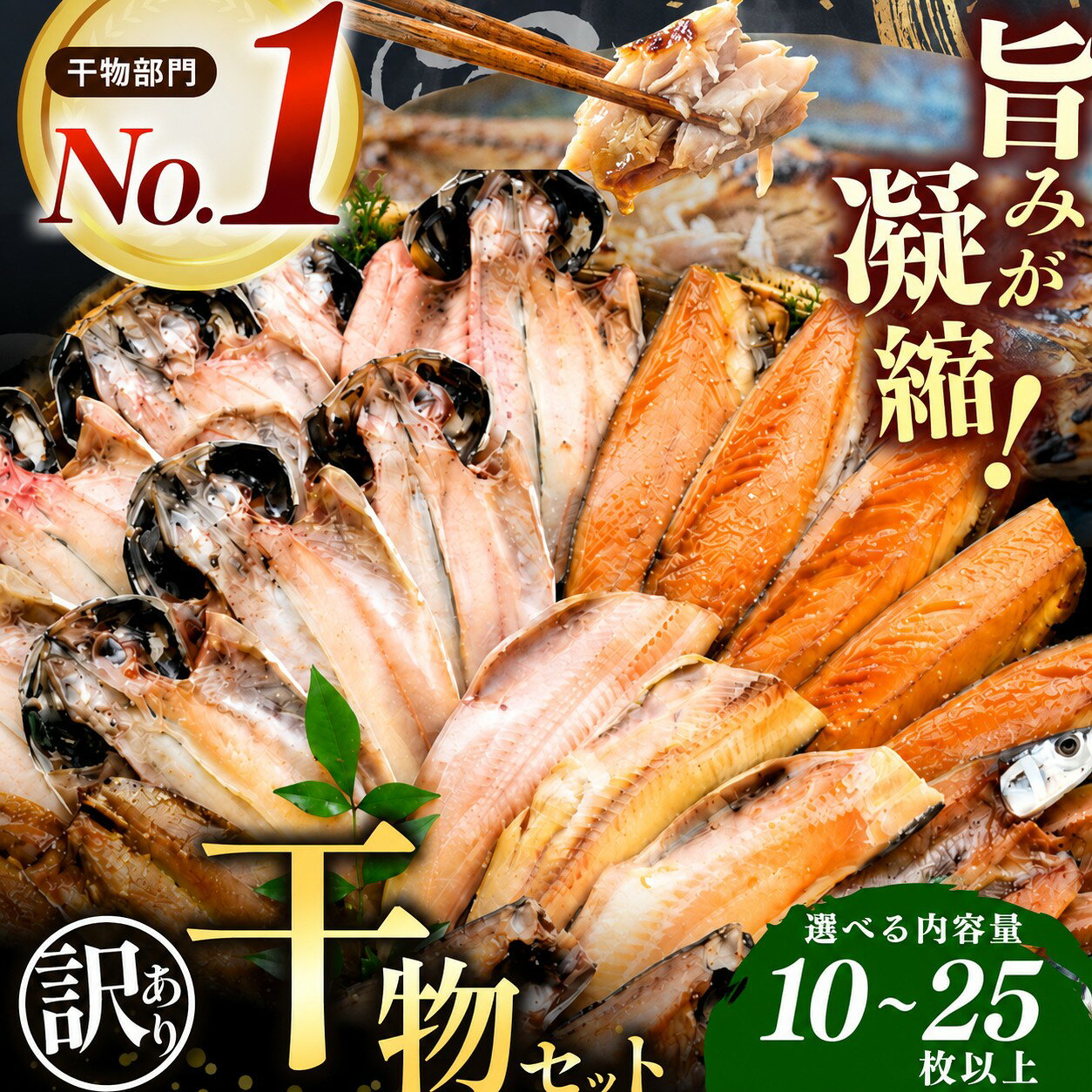 大島水産の「訳あり干物セット」