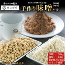 井上糀店の手作り味噌キット（野田琺瑯の容器付き）無添加 無着色 昔ながら 手作り 手造り みそ 米糀 Lik-