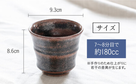 土師窯 鉄釉 フリーカップ 桂川町/土師窯 [ADAG001] 湯呑み 湯呑 陶器湯呑 レンジ可 フリーカップ