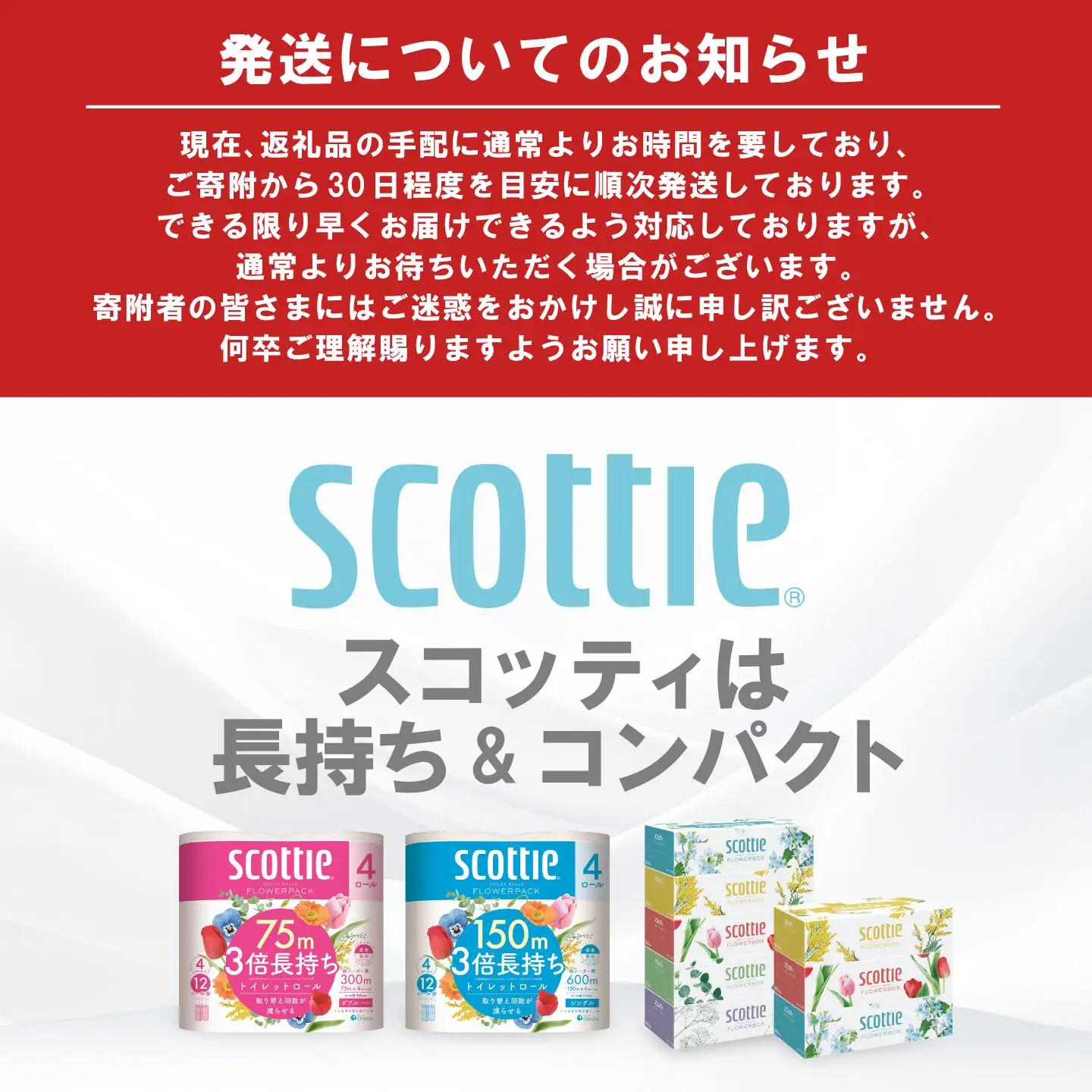スコッティ トイレットペーパー シングル 16ロール トイレットロール