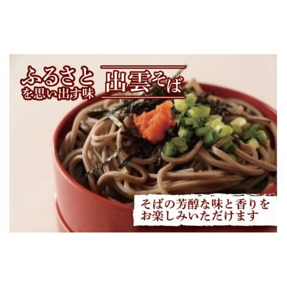 【定期便4回】出雲から大人気出雲そば和麺詰合せ全5種32人前を3ヶ月に1回お届け！グルメ 災害備蓄品 ローリングストック| 蕎麦