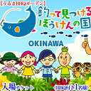 【ふるさと納税】釣って見つけるぼうけんの国 うるまBBQガーデン　入場チケットBBQ付