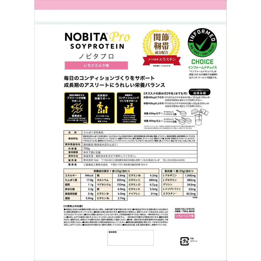 NOBITA-Pro いちごミルク味 ／ プロテイン ソイプロテイン アスリート 埼玉県