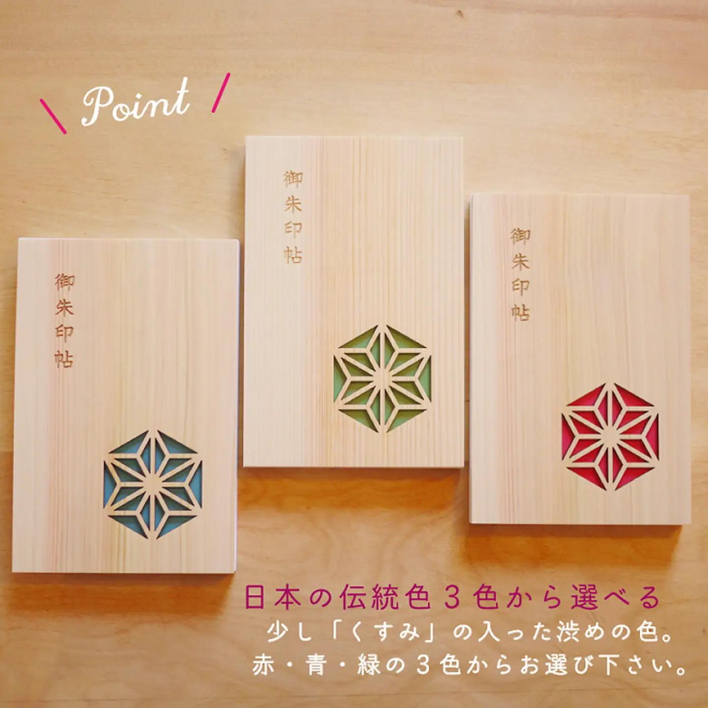 【名入可能】佐賀ヒノキの御朱印帳【麻の葉】【諸富家具】：B200-028