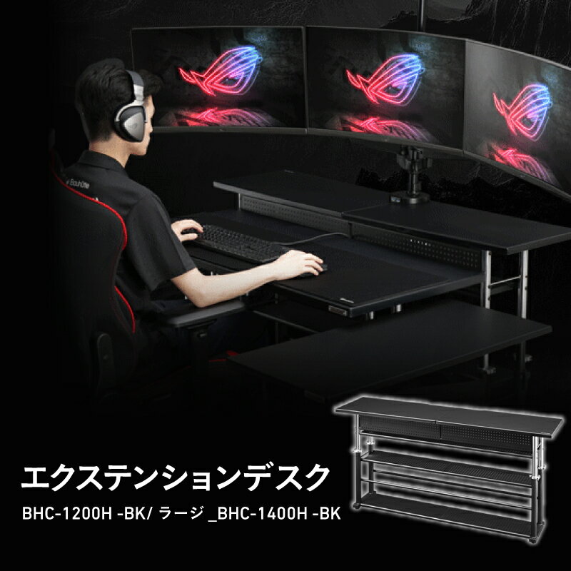 【ふるさと納税】エクステンションデスク - 今あるデスクに奥行きをプラスする拡張天板【 ラック デスク 奥行 拡張 大型デバイス 設置 モニター台 収納 高さ調整 家具 送料無料】
