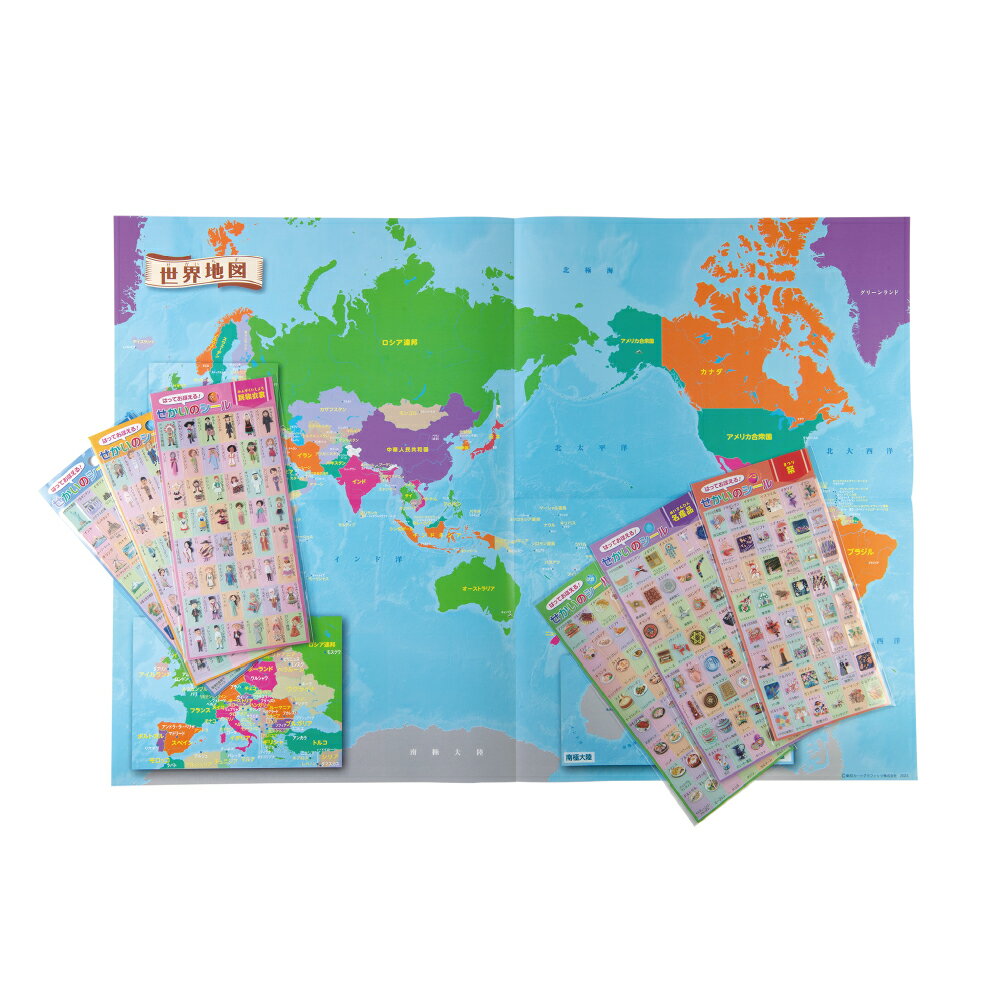 【ふるさと納税】【荻窪】はっておぼえる 世界地図とシールセット 世界地図ポスター・シール6種セット 国名 名産品 名所 歴史上人物 食べ物 祭 民族衣装 地理 学習 知育 社会 勉強 子供 こども 小学生 装飾 雑貨 新学期 新入学祝い ギフト 東京都 杉並区 送料無料