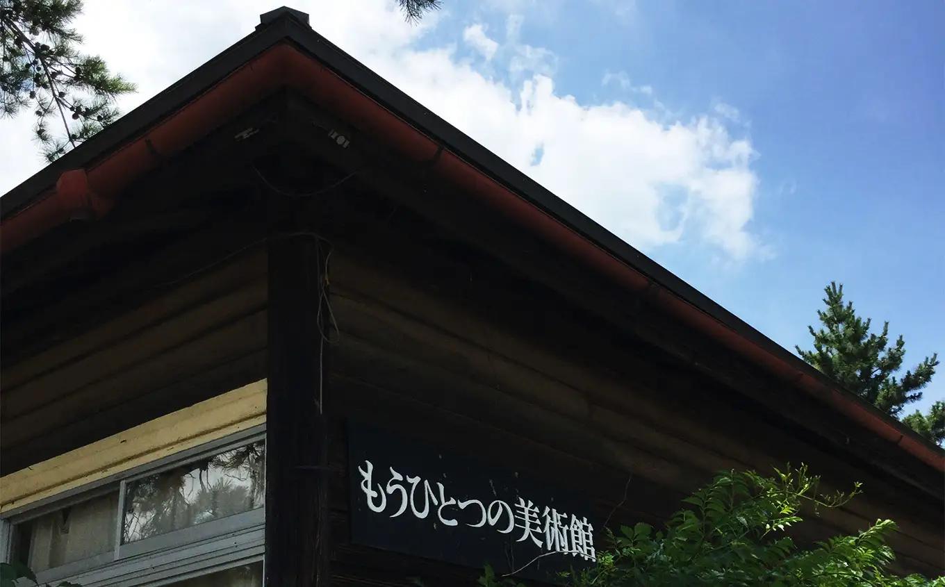 もうひとつの美術館 ご利用補助券 5枚 | 栃木県 那珂川町
