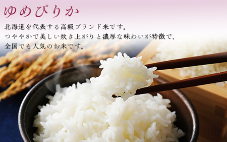 【先行予約新米】[北斗市産]令和6年産ゆめぴりか 10kg（5kg×2）【  ふるさと納税 人気 おすすめ ランキング お米 精米したて 白米 米 特Aランク米 ご飯 ゆめぴりか 北海道 北斗市 送料