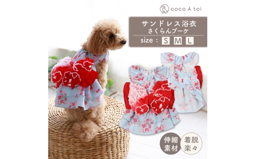 サンドレス浴衣 さくらんブーケ 犬用 (M) 浴衣風 祭り ゆかた さくらんぼ りぼん【ココアトワ(cocoAtoi)】 [№5223-7169]0257