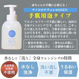 【令和6年お歳暮対応】手肌用泡タイプの洗浄液 (3種各1本：泡ボトル500ml＋詰替用500ml＋携帯用50ml)！ナノコロナチュレSSSENセット クリーナー 衛生品 化粧品 掃除 詰め替え 携帯 