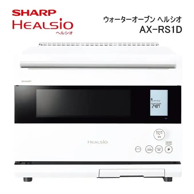 XA102 SHARP ウォーターオーブン ヘルシオ AX-RS1D-W(マットホワイト)