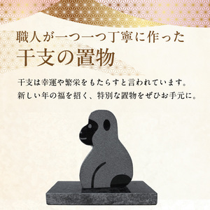 S177-029_干支の置物（サル）