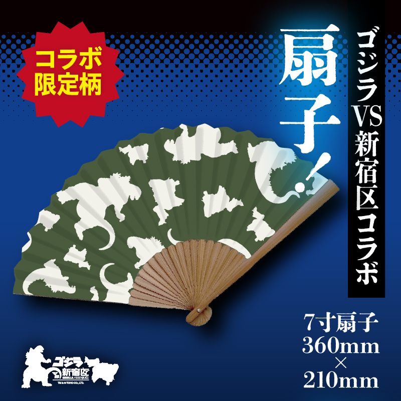 【ゴジラコラボ】平成ゴジラ 扇子（グリーン）