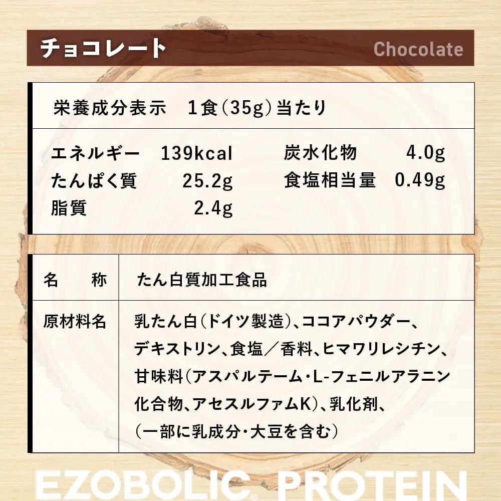 【定期便3回】チョコレート風味エゾボリック プロテイン1kgプロテイン LG
