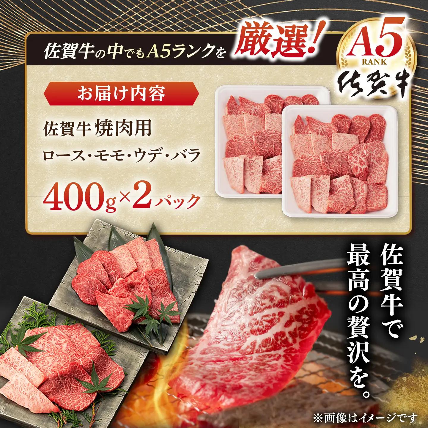 牛肉 焼肉 佐賀牛 A5 800g NAB225 焼肉
