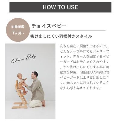 ふるさと納税 川西市 HOPPL(ホップル)チョイスベビー(ウォールナット)専用クッション(ホワイト)付 |  | 02
