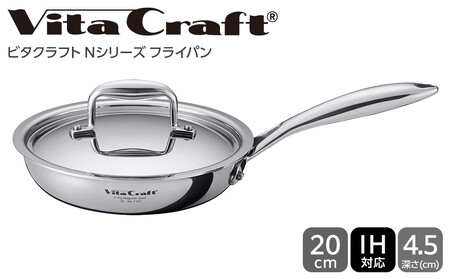 ビタクラフト Nシリーズ フライパン 20cm 7147