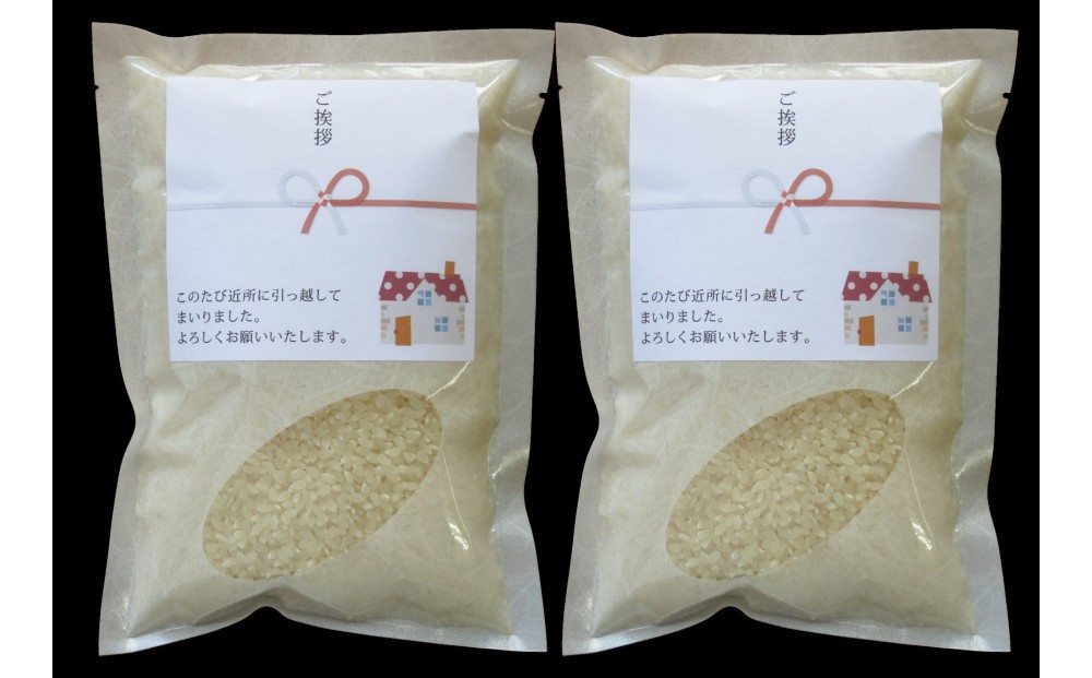 
            【令和7年産】富山県産こしひかり 育　引越しご挨拶A　白米450ｇ（3合）×2袋セット　《南砺の逸品》
          