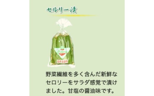 山清路 漬物 4種 セット