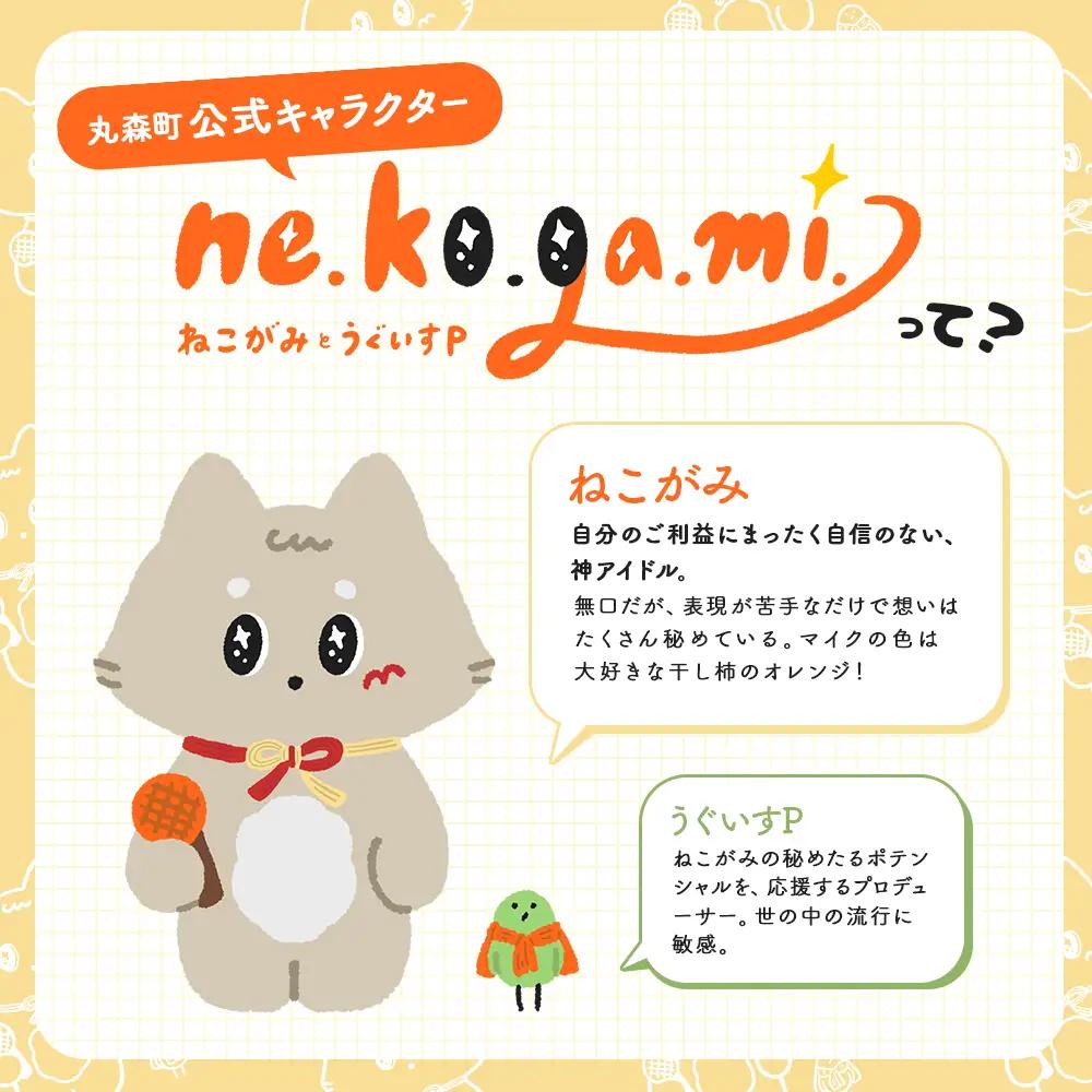 ねこがみとうぐいすP グッズセット【31111】