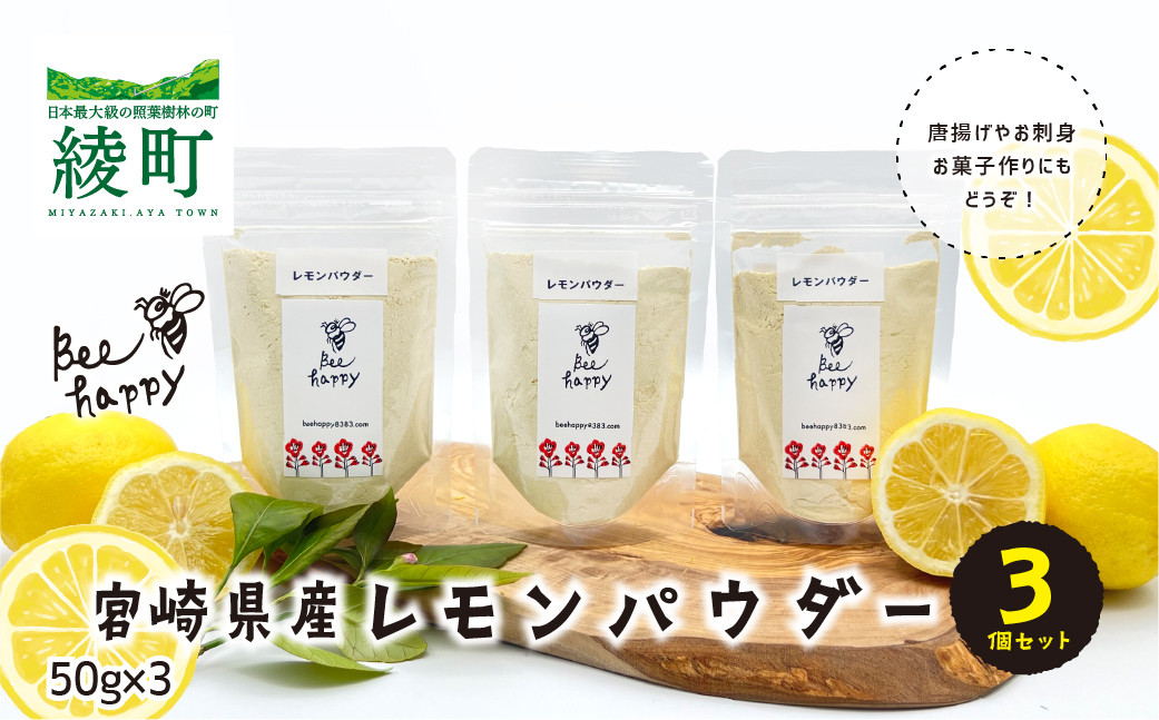 
レモンパウダー（50g×3個）セット（84-18）
