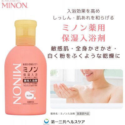 ミノン薬用保湿入浴剤480mL1本、詰替用7個セット【1627566】