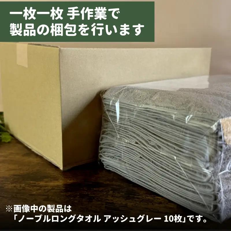 ノーブルロングタオル5枚（サンドベージュ）