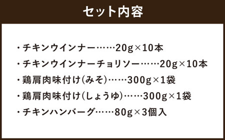 あべどり チキンパーティー 5点 セット 鶏 鶏肉 チキン ウィンナー チョリソー ハンバーグ おかず 冷凍 国産 化粧箱入