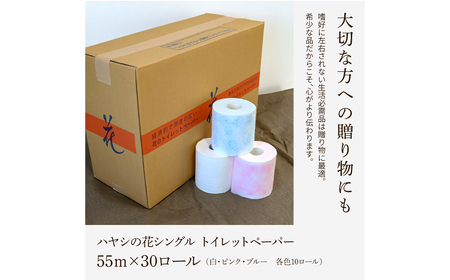 トイレットペーパー ハヤシの花 シングル 30ロール入り 高知県土佐市 【ハヤシ商事株式会社】 [BQAD001]