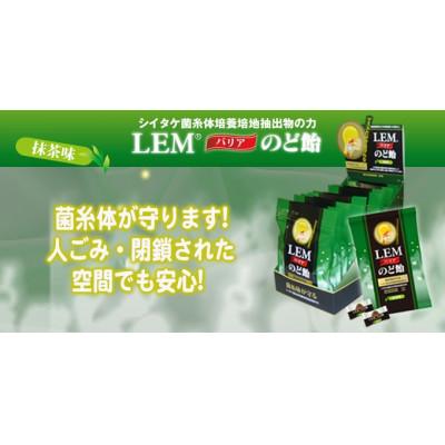 ふるさと納税 野田市 LEMバリアのど飴　10袋セット
