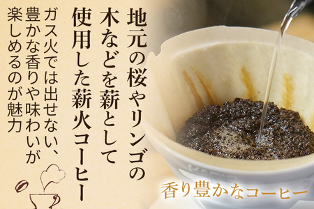 薪火コーヒー3種詰め合わせ 100g×3袋 コーヒー豆 モカ スプレモ サントス ブラジル コロンビア エチオピア 薪火 薪ストーブ 桜 りんごの木 焙煎