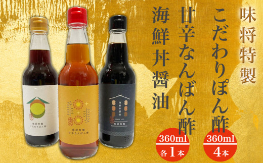 味将特製こだわり3種セットB