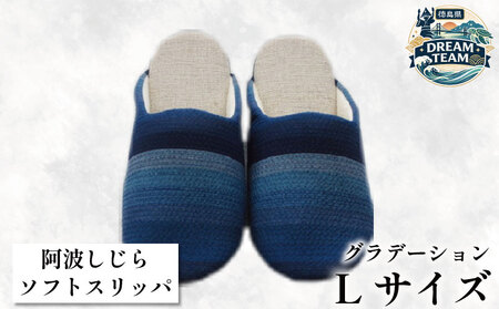 スリッパ  Lサイズ 阿波しじら ドリームチーム