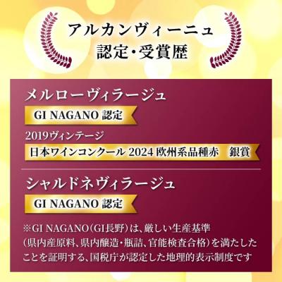 ふるさと納税 東御市 カジュアルワイン 2種セット (赤・白) ワインセット【アルカンヴィーニュ】 |  | 03