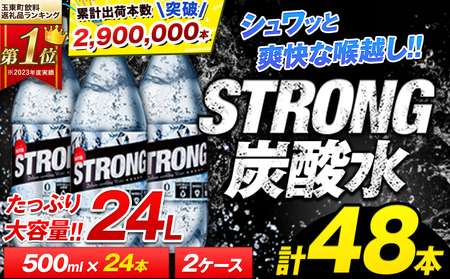 ストロング炭酸水500ml×48本《7-14日以内に出荷予定(土日祝除く)》 定期便 あり ★強炭酸水★玉東町の天然水を使用!クリアで爽快な喉越し!くまもと風土の強炭酸水★ストロング炭酸水 定期便あり ハイボールなどお酒の割材にも ソーダ 送料無料 定期便あり