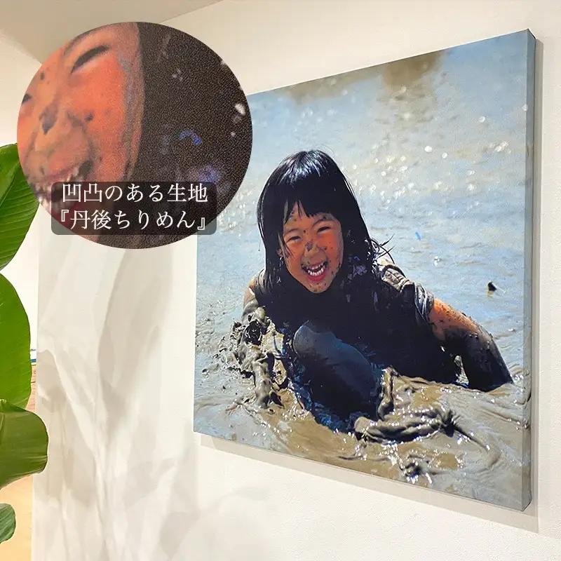 【インテリア 雑貨】思い出の写真で作る丹後ちりめん特大ファブリックパネル　サイズ：約90cm×90cm インテリア 雑貨 アートボード アートパネル オーダーメイド お洒落 ちりめん オリジナル プレ
