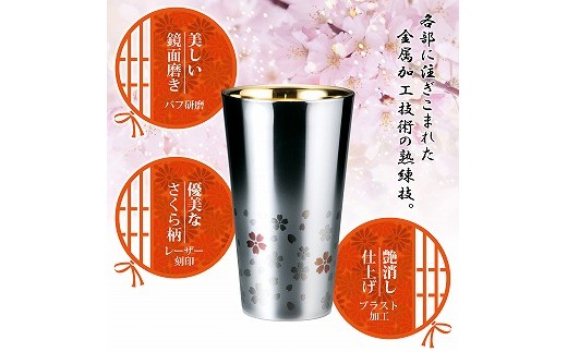 
ME-7349 さくら街道 ステンレス二重タンブラー300ml (内金) FC025009
