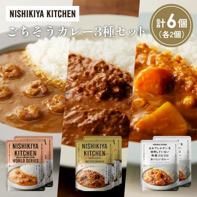 ふるさと納税 岩沼市 3種  レトルト カレー アソート (25)各2個 にしき [No.5704-1344]
