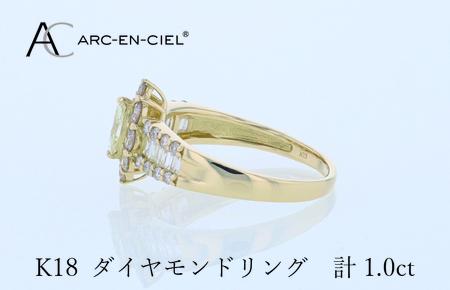 アルカンシェル K18ダイヤリング 計1.0ct