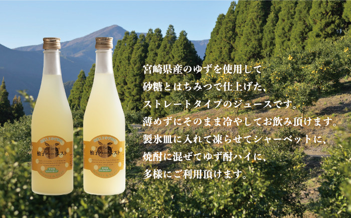 ゆずを贅沢に使用しています。1本500mlを6本セットでお届けします